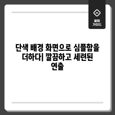 - 아이폰 맞춤형 단색 배경 화면 만들기 | 단계별 가이드