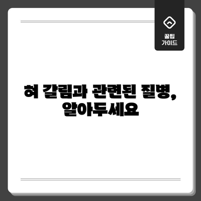 혀 갈림 원인과 실용적인 해결책