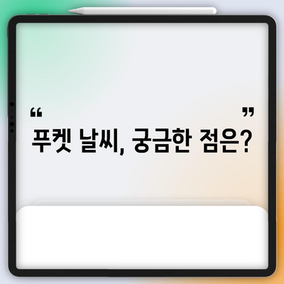 태국 푸켓 날씨 가이드 | 기온, 강수량, 옷차림을 위한 필수 정보