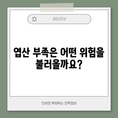 임신 중 엽산의 중요성 | 10가지 필수 효능