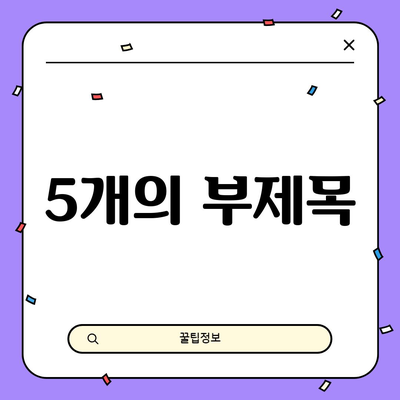 임신 중 엽산의 중요성 | 10가지 필수 효능