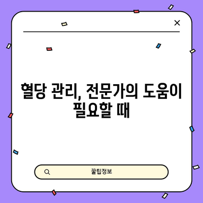 혈당 높아지는 원인 5가지 파악하고 조절하기