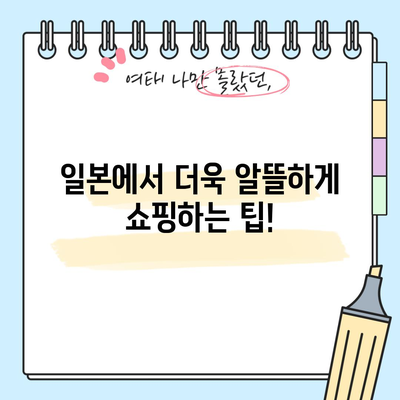 일본 환전 팁 | 수수료 절약 방법