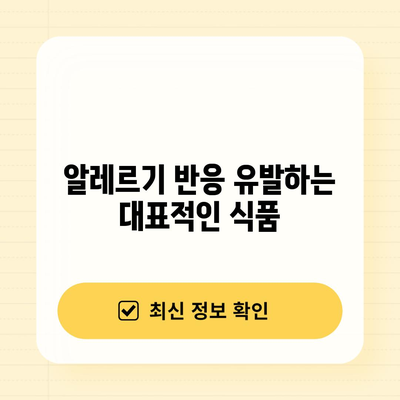 아토피에 악영향을 미치는 식품을 알아내기