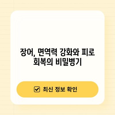 장어의 탁월한 건강 효능 | 영양소와 치유력