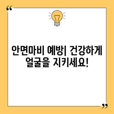 안면마비, 구안와사의 8가지 원인과 치료법