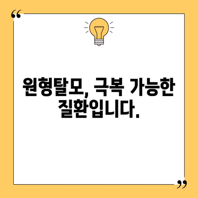 - 원형탈모 | 원인과 치료 옵션