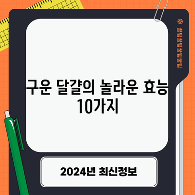 구운 달걀의 놀라운 효능 10가지