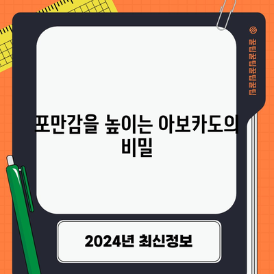 아보카도 | 건강에 좋은 지방과 5가지 효능