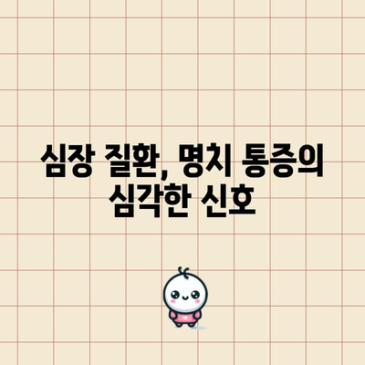 명치 통증의 10가지 원인과 치료법