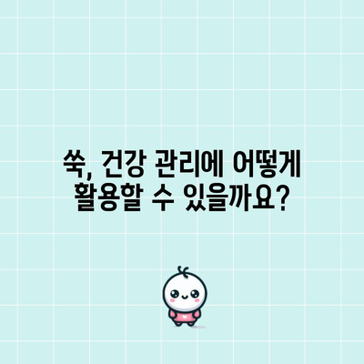 쑥의 전통적 약리 | 다양한 건강상 이점