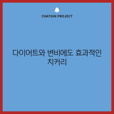 치커리의 효능 9가지 | 발모부터 당뇨까지