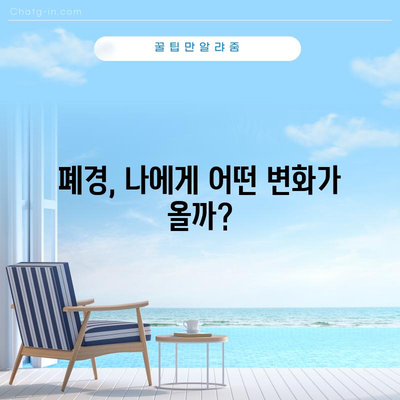 폐경 증상 미리 예측하고 대비하는 법