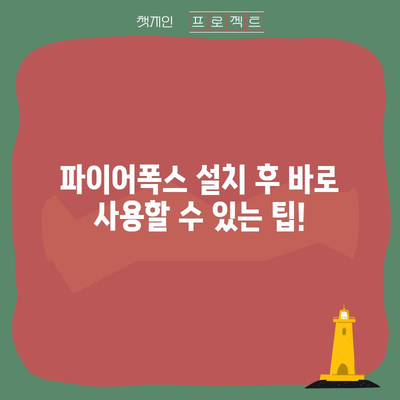 파이어폭스 브라우저 다운로드 및 설치 가이드