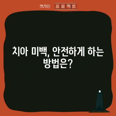 치아 변색의 고민을 푸는 원인 분석