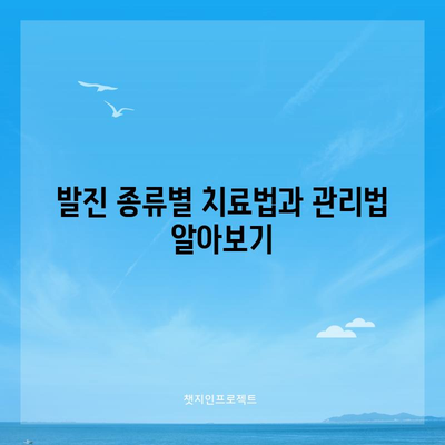 피부 발진의 모든 것 | 원인, 증상, 치료법