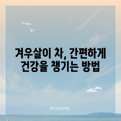 겨우살이 | 다목적 허브의 건강상 이점 탐구