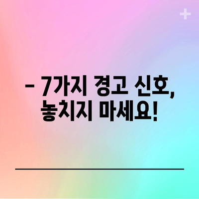 뇌졸중 경고 신호 7가지와 대처 가이드