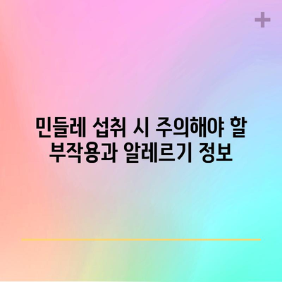 민들레의 놀라운 효능과 잠재적 부작용 | 면역 강화부터 암 예방까지