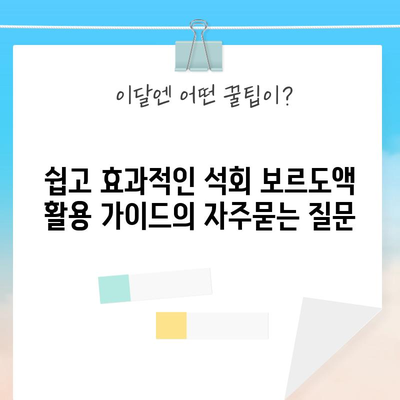 쉽고 효과적인 석회 보르도액 활용 가이드