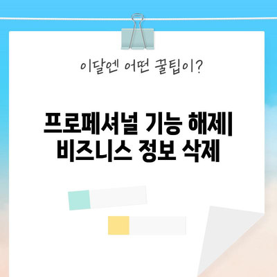 인스타그램 프로페셔널 계정을 간단하게 취소하는 방법