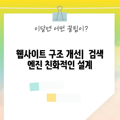 키워드 검색 최적화 전략 해결책
