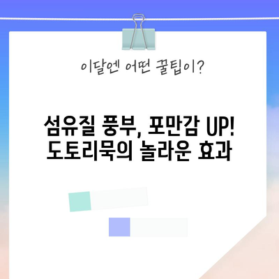도토리묵의 숨겨진 건강상 이점 발견