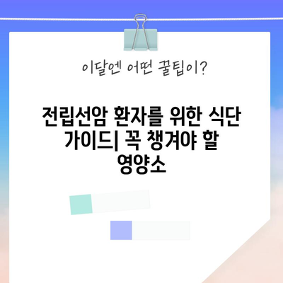 전립선암 환자식 | 10가지 권장 식품