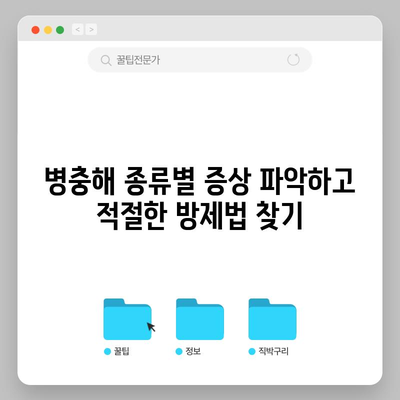 포도나무 병충해 대응 | 적기 판단 및 해결책