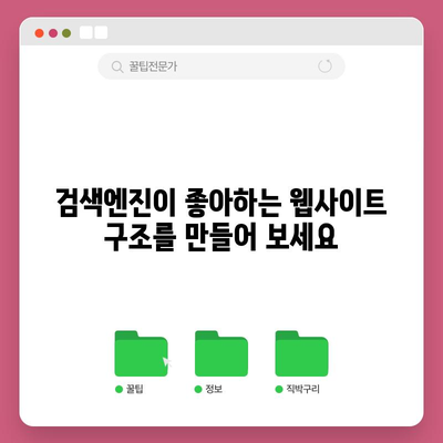 키워드 검색 최적화 체크리스트 | 성공을 위한 필수항목