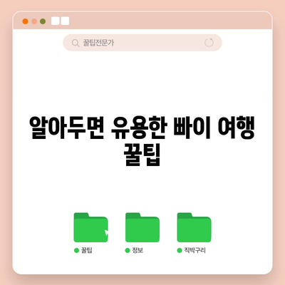 태국 빠이 여행 가이드 | 아름다운 마을, 알아두면 좋은 점