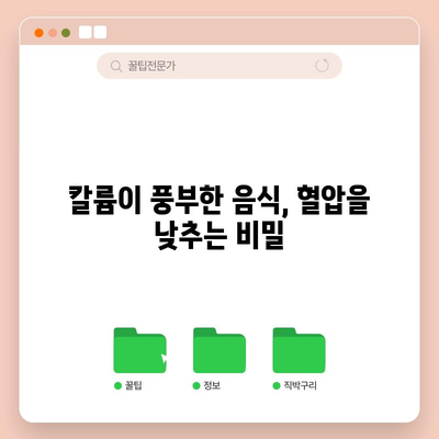 혈압을 낮추는 10가지 칼륨 풍부한 음식