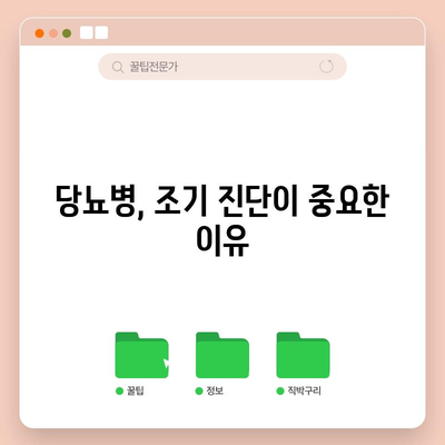 - 당뇨의 초기 징후 | 주의해야 할 위험 신호