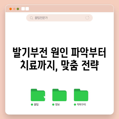 발기부전 치료법 8가지 | 증상 완화와 개선