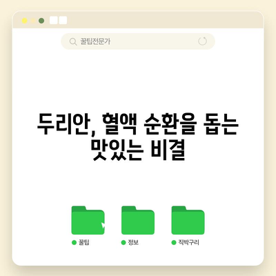 열대 과일 두리안의 놀라운 5가지 효능