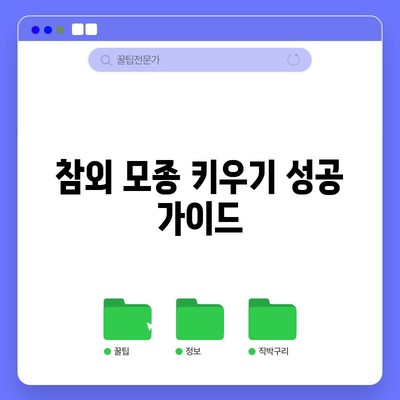 참외 모종 키우기 | 성공적인 수확을 위한 심기부터 순치까지