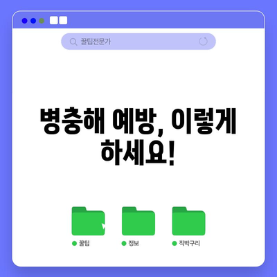 체리나무 병충해 대처 절차