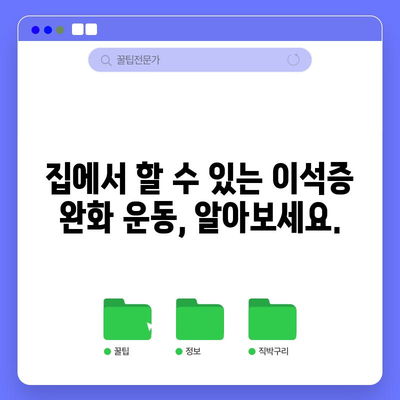 이석증 증상 7가지와 치료법 | 회전성 현기 완화