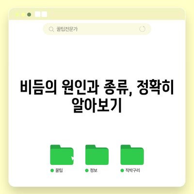 비듬 없는 머릿속으로! 비듬 제거 완벽 가이드