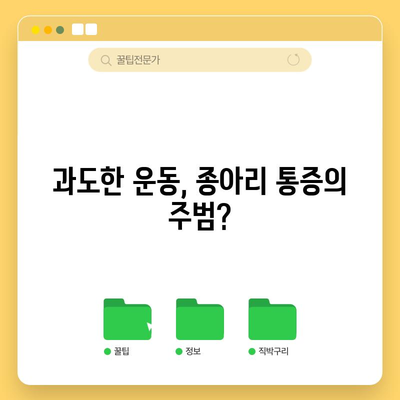 오른쪽 종아리 근육 통증 | 5가지 원인