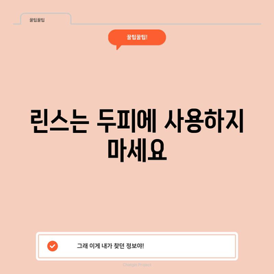 활기찬 두피를 위한 샤워 팁 | 건강한 모발 관리