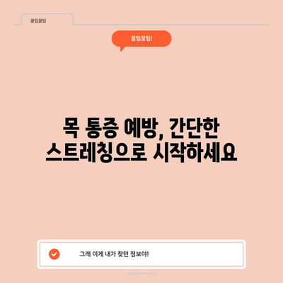 목 통증 원인 5가지, 경고 신호를 인식하기