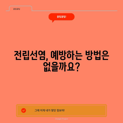 전립선염 | 증상과 진단