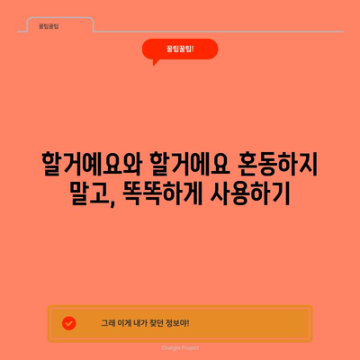 할거예요 vs 할거에요 | 맞춤법 규칙 정리