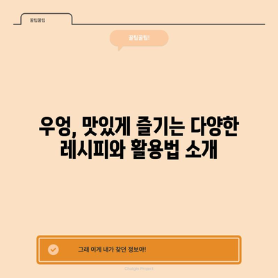 우엉 | 효능과 건강상의 이점 탐구