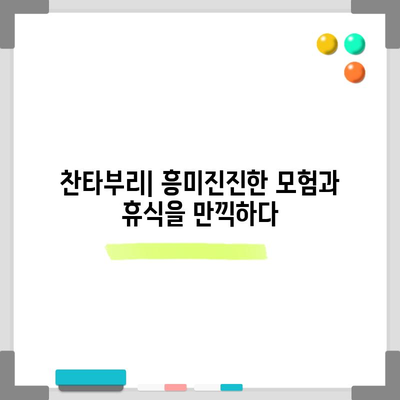 태국 찬타부리 | 아름다운 과일낙원과 자연의 보고