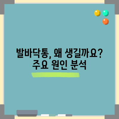 발바닥통 원인과 효과적인 치료법