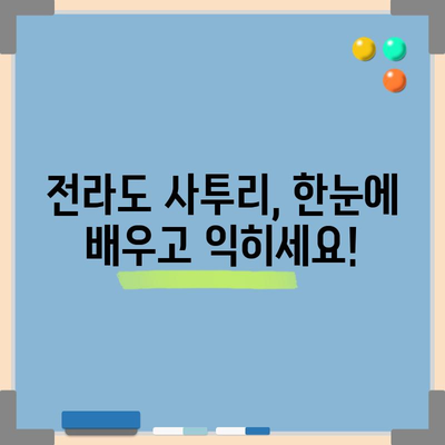 전라도 사투리 모음집 다운로드