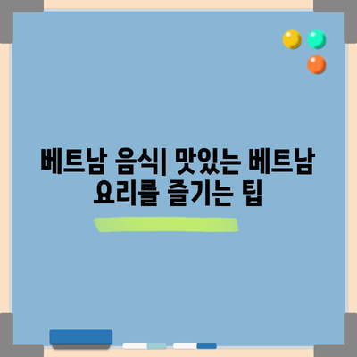 베트남 여행 전 확인 사항 | 역사, 에티켓, 주의 사항