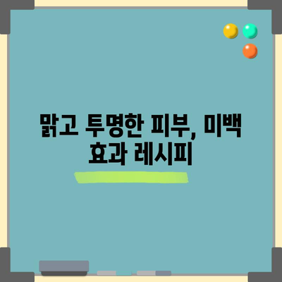 피부 미용을 위한 맛있는 레시피